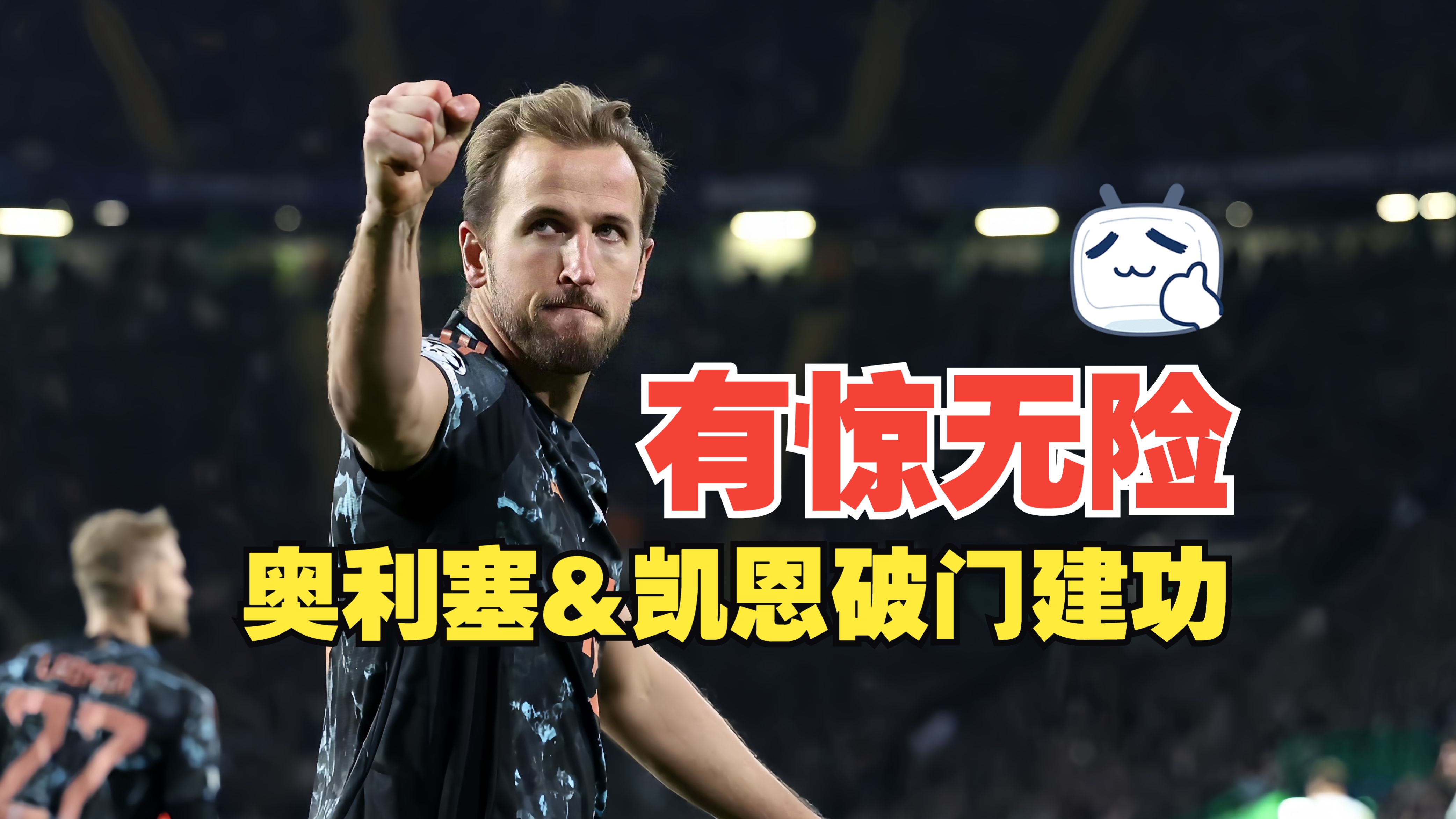 拜仁慕尼黑困境不减，主帅考虑战术调整